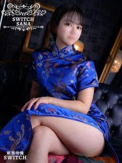 さな