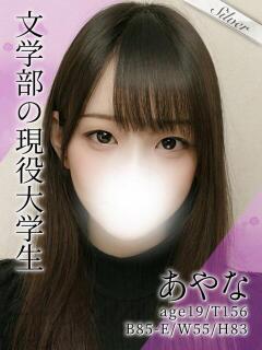 あやな