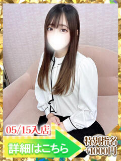 しおん（新人割引4/…