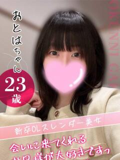 おとは