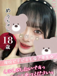 めう