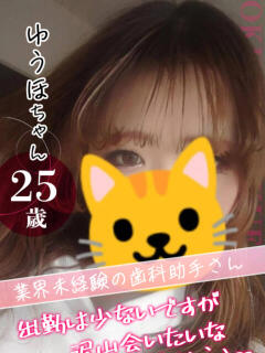 ゆうほ