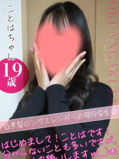 大宮校ことは