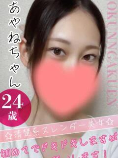 あやね