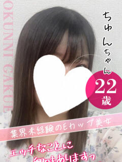 ちゅん