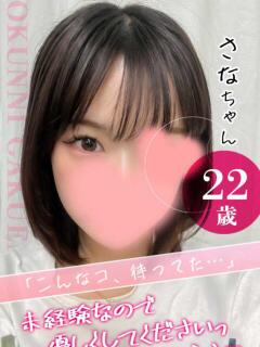 さな