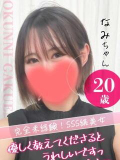 なみ