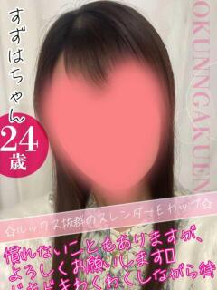 すずは