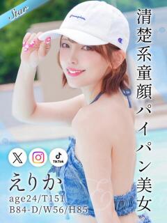 えりか
