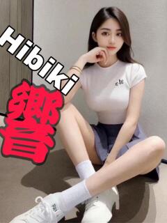 ひびき