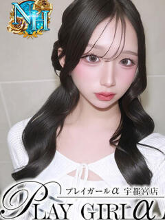 プレイガールα 宇都宮店 出勤画像 4
