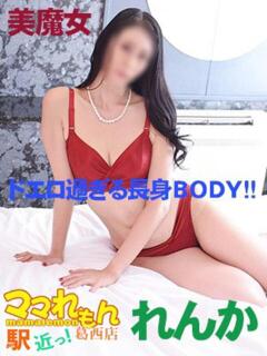 れんか