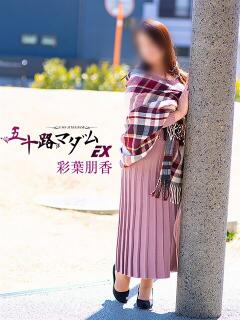 彩葉朋香(いろはとも…