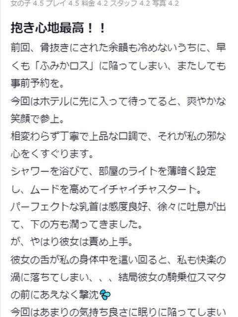 ふみか 5
