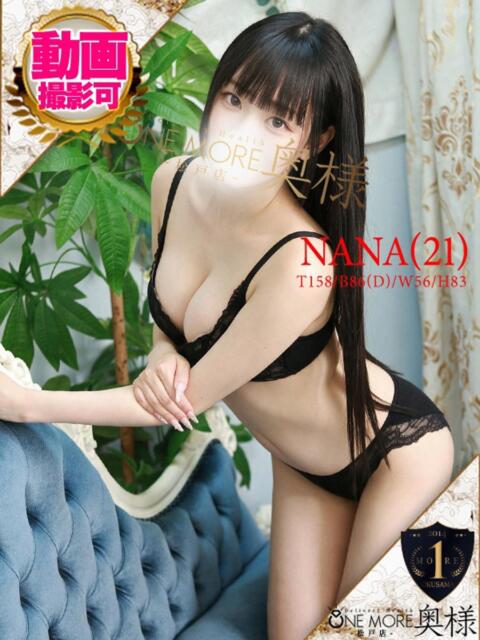 なな 5