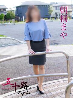 朝桐まや(あさぎりま…