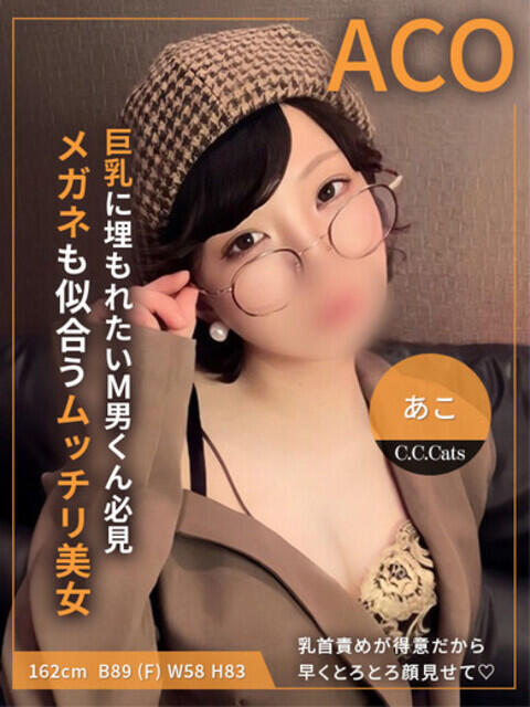 あこ（?）