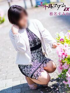 椎名すみれ(しいなす…