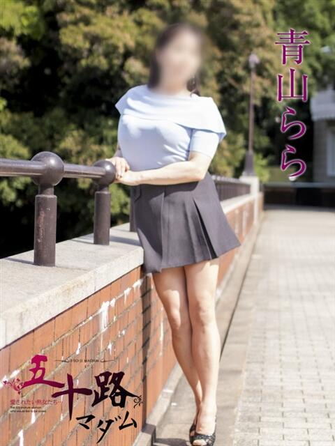 青山らら 2