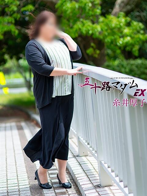 糸井厚子 2