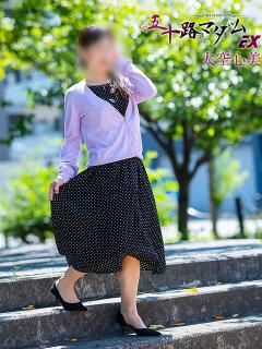 大空心美(おおぞらこ…