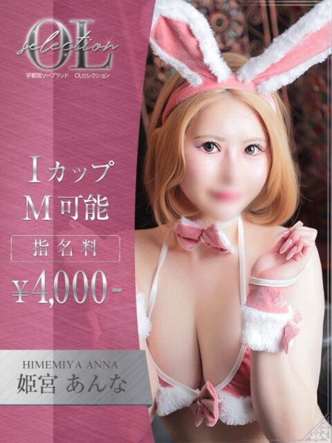 姫宮　あんな 2