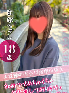 まな