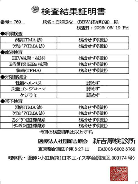 白咲 4