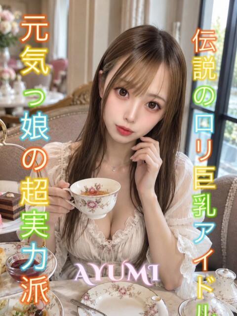 あゆみ 2