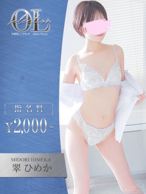 翠　ひめか 2
