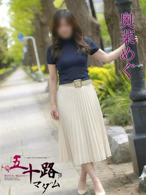 奥菜めぐ 2