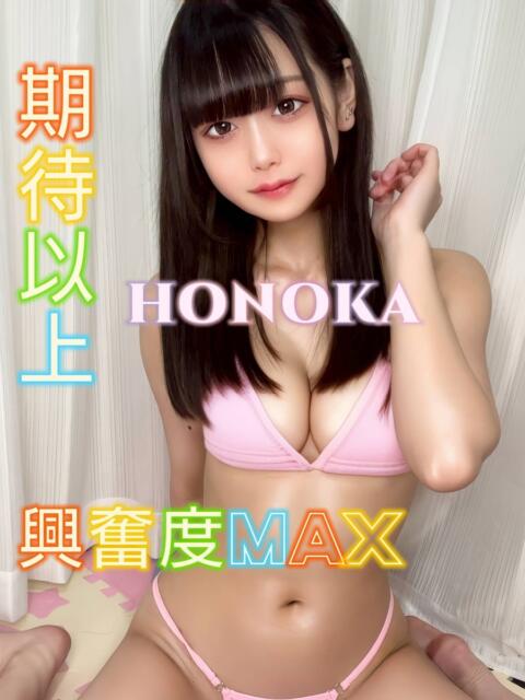 ほのか 3