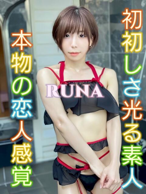 るな 4
