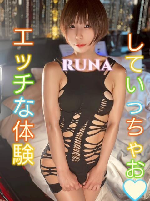 るな 5