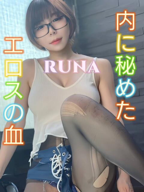 るな 7