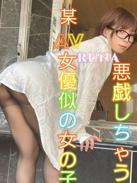 るな 8