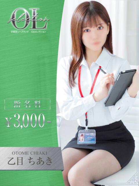 乙目　ちあき 2