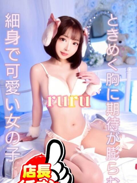 るる 3