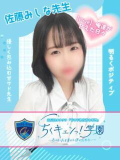 佐藤みしな先生