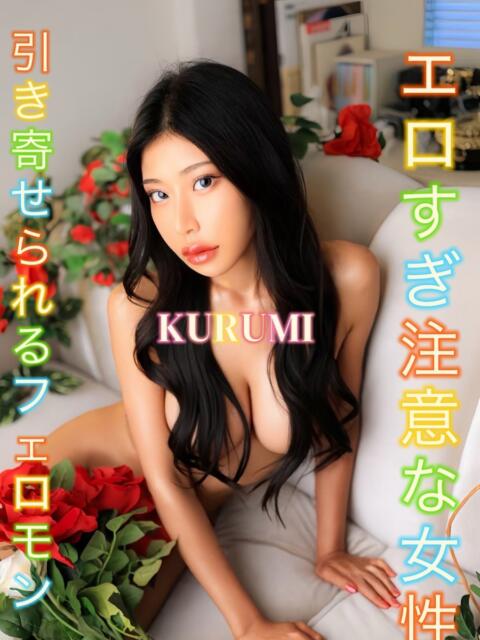 くるみ 3