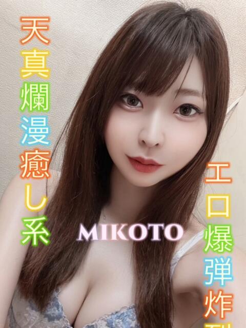 みこと 4