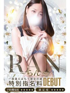 蘭(らん)