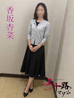 香坂杏菜(こうさかあ…