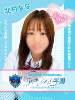 北村なな