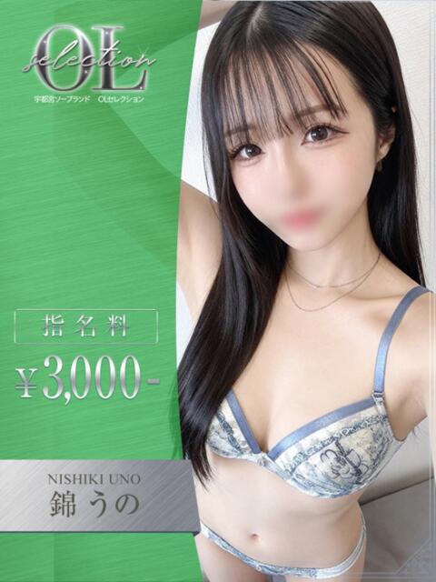 錦　うの 2