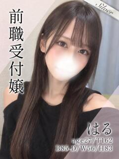はる