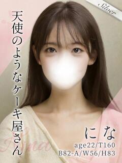 にな