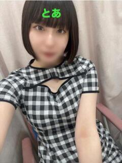 とあ