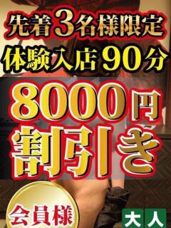 大人生活高崎 出勤画像 1