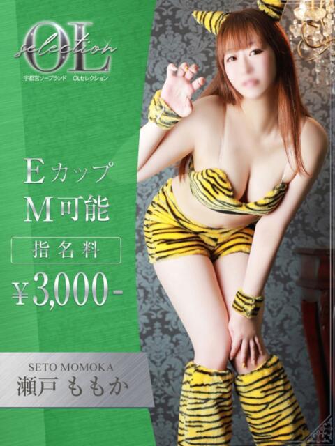 瀬戸　ももか 2